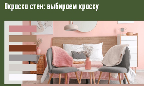 Окраска стен: выбираем краску в Кузнецке. 